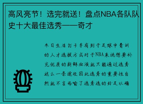 高风亮节！选完就送！盘点NBA各队队史十大最佳选秀——奇才