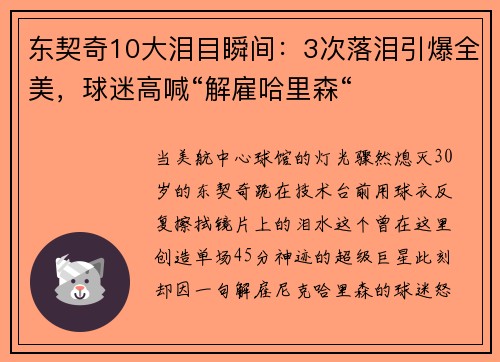 东契奇10大泪目瞬间：3次落泪引爆全美，球迷高喊“解雇哈里森“