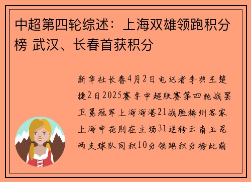 中超第四轮综述：上海双雄领跑积分榜 武汉、长春首获积分